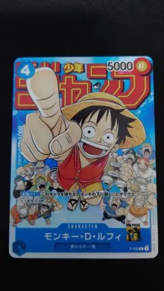 モンキー・D・ルフィ ジャンプ付録 P-033