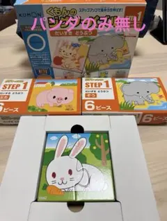 公文 KUMON ジグゾー パズル ステップ 1 パンダのパズルはなし