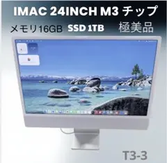 【極美品・ハイスペック】iMac 24インチ M3チップ SSD 1TB