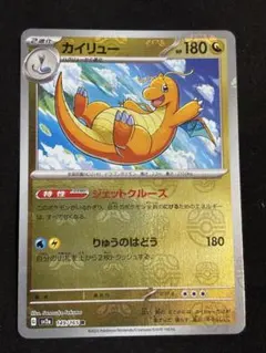 2025年最新】ポケカ カイリュー マスターボールの人気アイテム