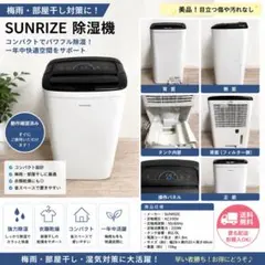 SUNRIZE 除湿機 Y001 ホワイト - メルカリ