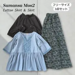 3点★SM2 サマンサモスモス 半袖 長袖ブラウス&花柄フレアスカート 春夏 F
