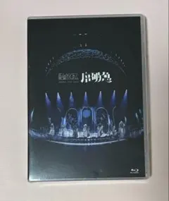 原因は自分にある。 ARENA LIVE 2025 序破急 Blu-ray