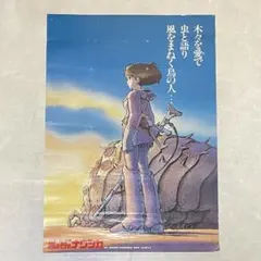 天空の城ラピュタ」非売品ポスター ジブリ 映画 宮崎駿 パズー シータ