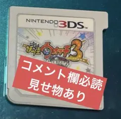 2026年最新】3ds ソフト 妖怪ウォッチ スキヤキの人気アイテム - メルカリ