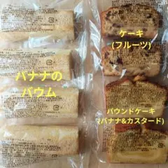 香月堂 バナナのバウム ケーキフルーツ バナナ&カスタード アウトレットのサムネイル