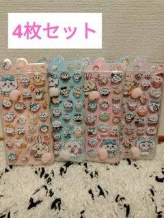 ちいかわ　おしりシール　立体　ぷにぷに　セット　シール