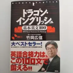 おまけ付き】竹岡駿台ドラゴンイングリッシュ教材セット - メルカリ