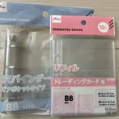 B8３穴バインダートレカ用リフィル10枚セット