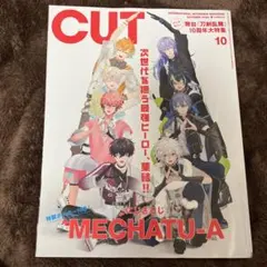 CUT 2026年10月号 にじさんじ MECHATU-A 特製ポスター付