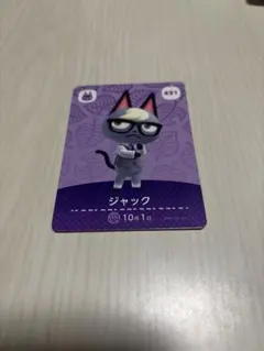 あつ森　amiiboカード　ジャック