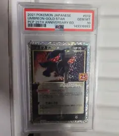 【PSA10】ブラッキー ゴールドスター 012/025 25周年