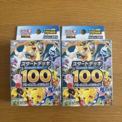 K*A様 新品未開封　ポケモンカード スタートデッキ100 バトルコレクション