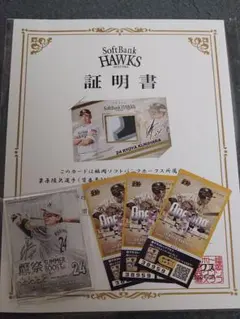 福岡ソフトバンクホークス 栗原陵矢 ジャージカード 証明書付