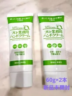 【新品・未開封】ヤーマンプロ・業務用ハンドクリーム60g✕2本のサムネイル