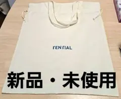 【新品・未使用】TENTIAL テンシャル　布バック　ギフト袋　ラッピング袋