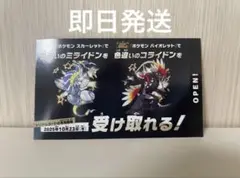 新品未使用　ポケモンSV色違いミライドンコライドン　ポケットモンスター