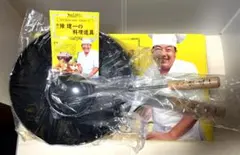 【新品・未使用】陳建一 鉄製 木柄北京鍋 26cm お玉付き 中華鍋 料理の鉄人のサムネイル