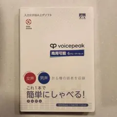 si-【中古】VOICEPEAK 商用可能 6ナレーターセット AHSストア