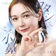 LUXCEAR Fornez AURA 新品（ルクセア フォーネスオーラ）のサムネイル