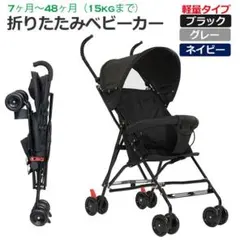 3色選択折りたたみb型ベビーカー コンパクト シート バギーのサムネイル