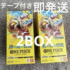 ONE PIECEカードゲーム 神の島の冒険新弾2BOX