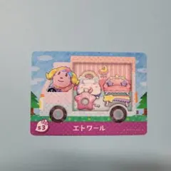 とび森amiibo+ サンリオキャラクターズコラボカードs3エトワール