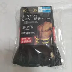 新品　ライザップ　温感素材　メンズ　レギンス　10分丈　ブラック　Mサイズ