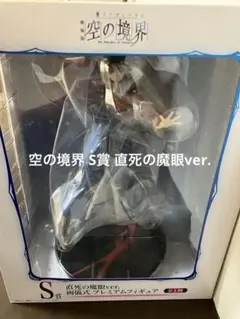 S賞 直死の魔眼ver. プレミアムフィギュア レビュー】一番くじプレミアム 劇場版 空の境界・式と橙子の