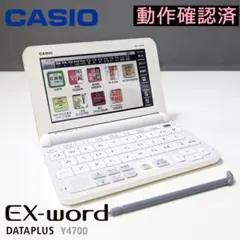 電子辞書 CASIO EX-word XD-Y4700 DATAPLUS10