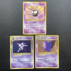 PSA10・3連番】ゴース ゴースト ゲンガー 3枚セット ムニキスゼロ