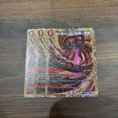 虚ト成リシ古ノ蛇神ノ咆哮 シークレット 3枚