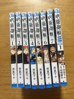 呪術廻戦 1-7巻セット ＋モジュロ1巻　芥見下々