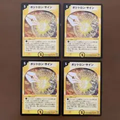 2026年最新】ポジトロン・サインの人気アイテム - メルカリ