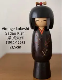 特大 岸 貞男 Sadao 創作 こけし kokeshi 人形 レトロ doll 2026年最新】kokeshiの人気アイテム - メルカリ