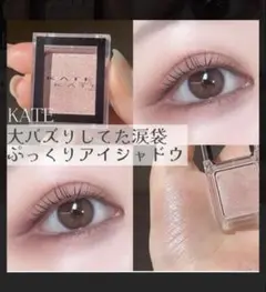 【KATE】アイシャドウ 066 ロゼピンク