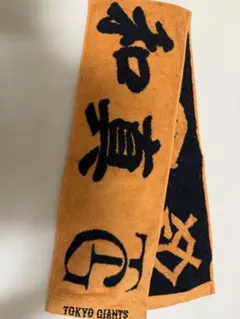 2026年最新】岡本和真タオルの人気アイテム - メルカリ