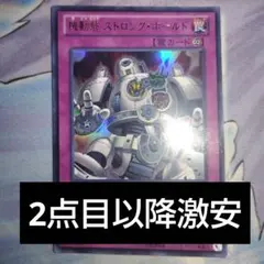 遊戯王　起動砦ストロングホールド　2点目以降10円