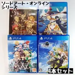 【PS4】ソードアート・オンライン シリーズ 4本セット