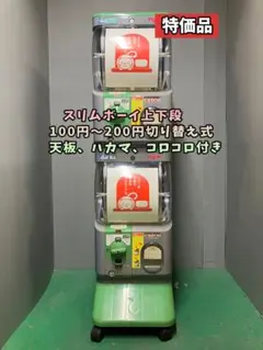 美品SFP-254A【ユージンスリムボーイ】上下段　中古ガチャガチャ 美品SFP-254A【ユージンスリムボーイ】上下段 中古ガチャガチャ - メルカリ