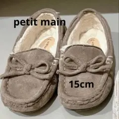 petit main モカシン　15cm