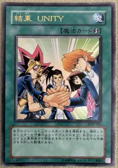 遊戯王 結束 UNITY YCB-002