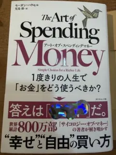 スペンディングマネー