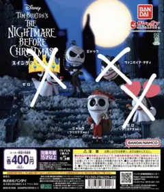 ナイトメア スイングマスコット ジャックセット