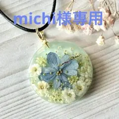 michi様 リクエスト 4点 まとめ商品