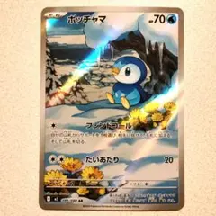 ポッチャマ ポケモンカードゲーム