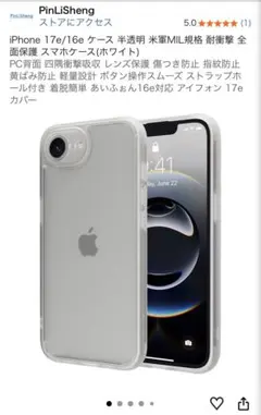 iPhone17e ケース　透明