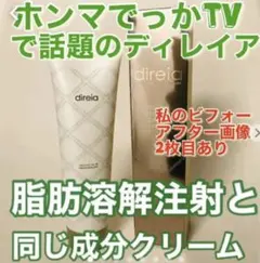 ゆう様専用ディレイア　メソボディクリーム ディープザボディクリームプロ　新品のサムネイル