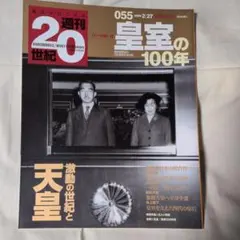 2026年最新】朝日クロニクル 週刊 世紀の人気アイテム - メルカリ