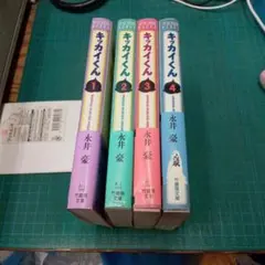 キッカイくん 全5巻初版セット 講談社コミックス 永井豪 - メルカリ